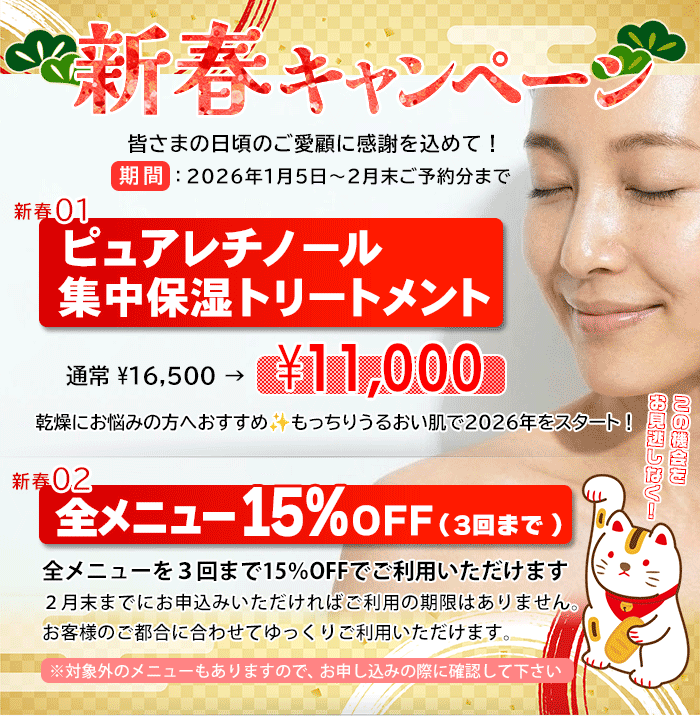 2026新春キャンペーン本体