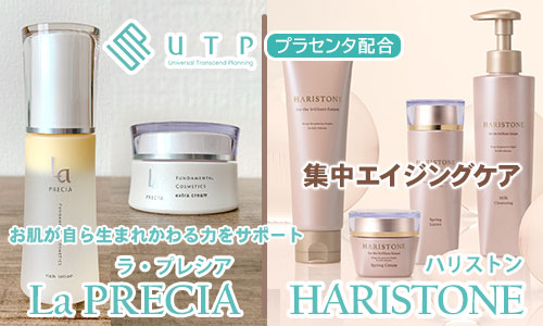 UTP｜プラセンタ化粧品